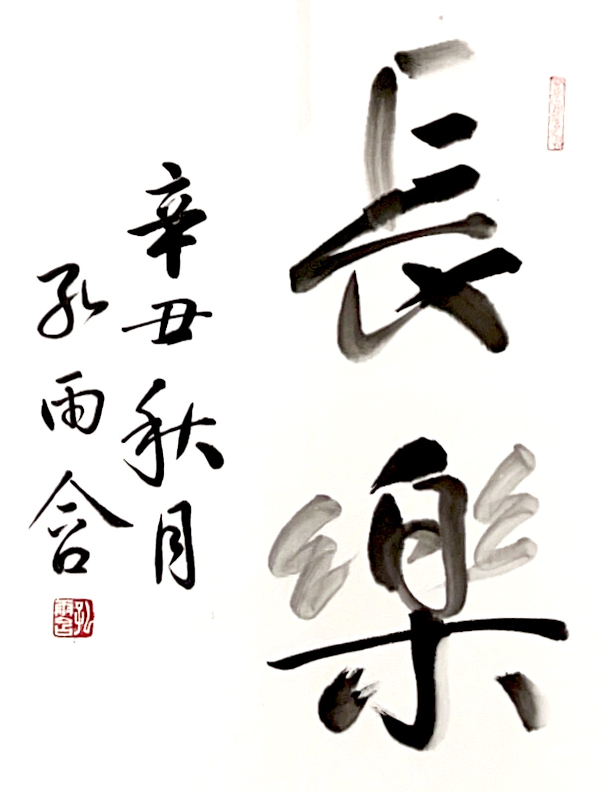 Calligraphy Exhibition by Kong U Ham - Visual Arts Centre