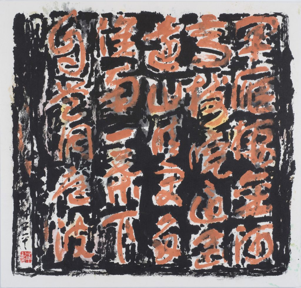 lim_tze_peng_artwork_for_sale_colour calligraphy_早秋