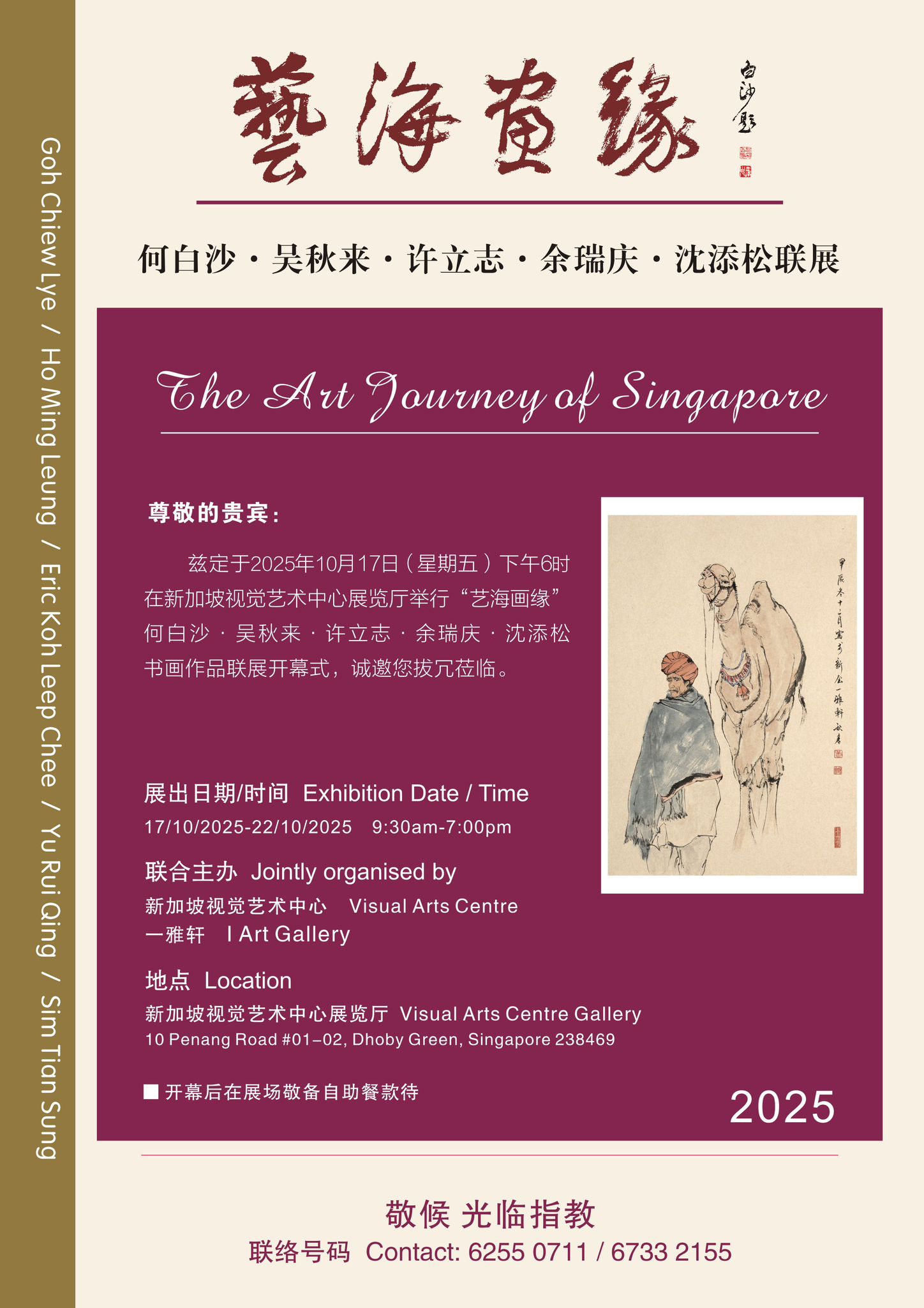 The Art Journey of Singapore Exhibition - Visual Arts Centre