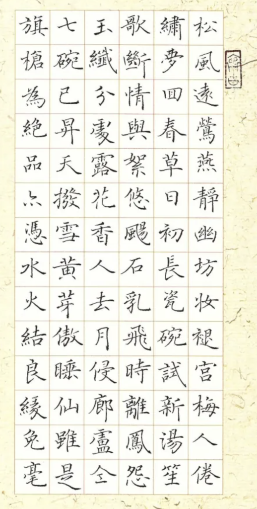 Chinese Hard Pen Calligraphy 硬笔书法 - Professional Art Class| Art Course
