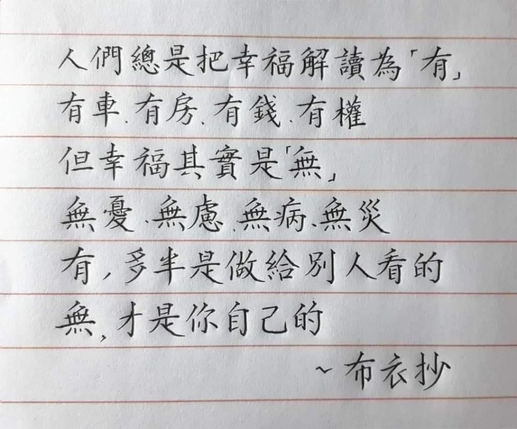 Chinese Hard Pen Calligraphy 硬笔书法 - Professional Art Class| Art Course